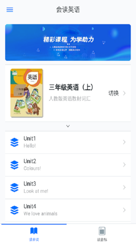 会读英语  v1.0图1