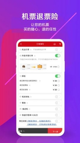 中国联合航空  v10.9.16图1