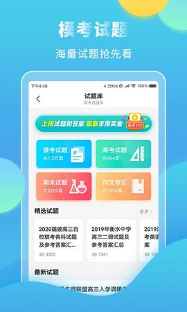 高考直通车最新版  v7.6.2图3