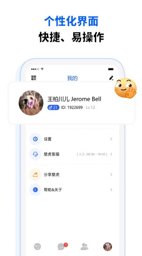 壁虎  v1.0图3