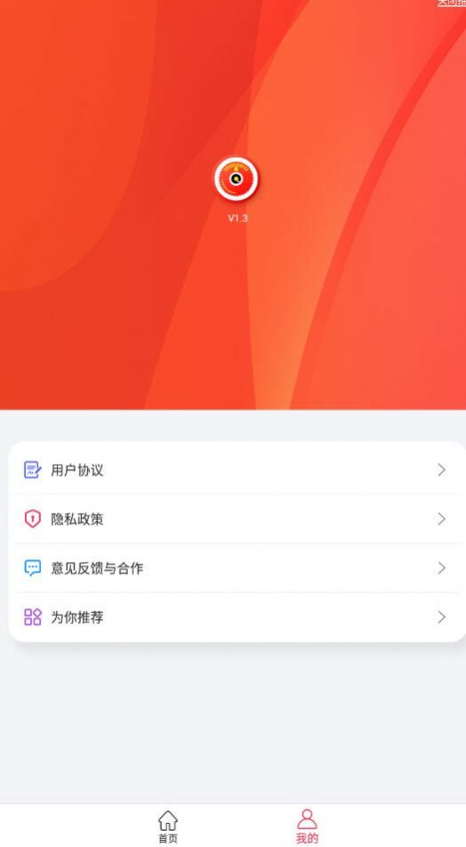 精准水平仪  v1.3图2