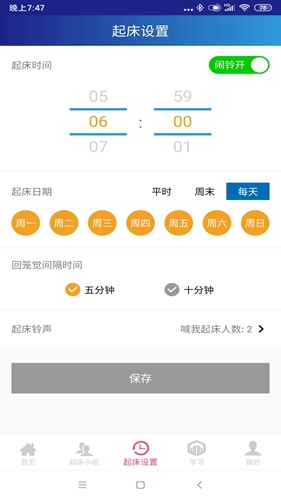 同学快起床  v5.0.15图3