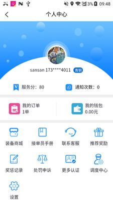 包谷虫配送端  v1.0.5图3