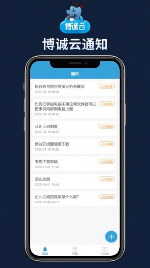 博诚云  v1.7.1图1