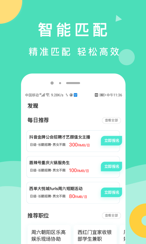 萌新招聘  v1.0图3