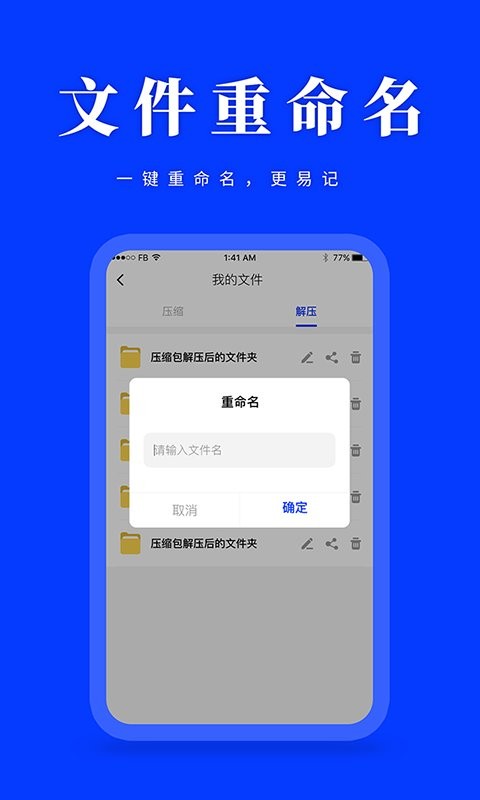 压缩解压  v22.09.28图1