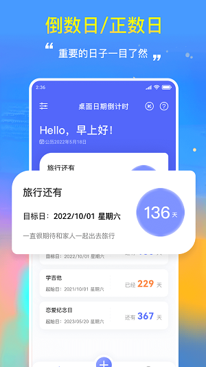 桌面日期倒计时  v8.3.0图1