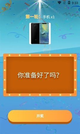 年会抽奖器  v2.0图1