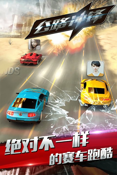 公路冲锋  v3.7.2.1图3