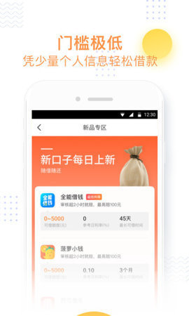 大象花呗app下载  v1.0.1图2