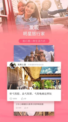 遨游旅行  v6.1.23图3