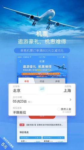 遨游旅行  v6.1.23图1