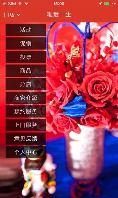 唯爱一生  v1.0.03图1