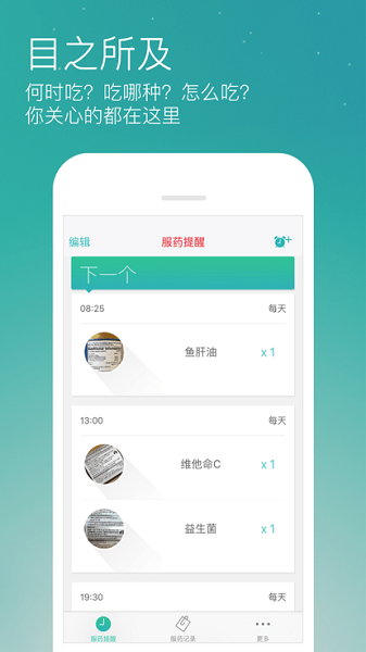 药准时  v1.5.8图1