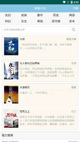 Sodu小说  v1.0.0图3