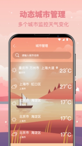 气象天气预报  v3.28.106图3