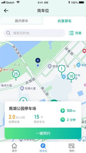 慧泊车服务  v1.1.65图1