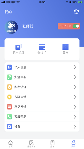 骑兵驿修  v2.0.0图3