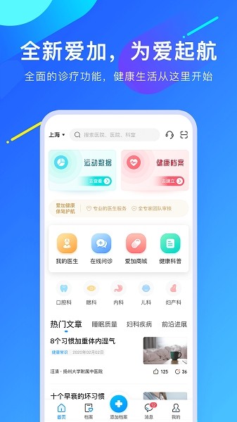 爱加健康平台  v3.9.25图2