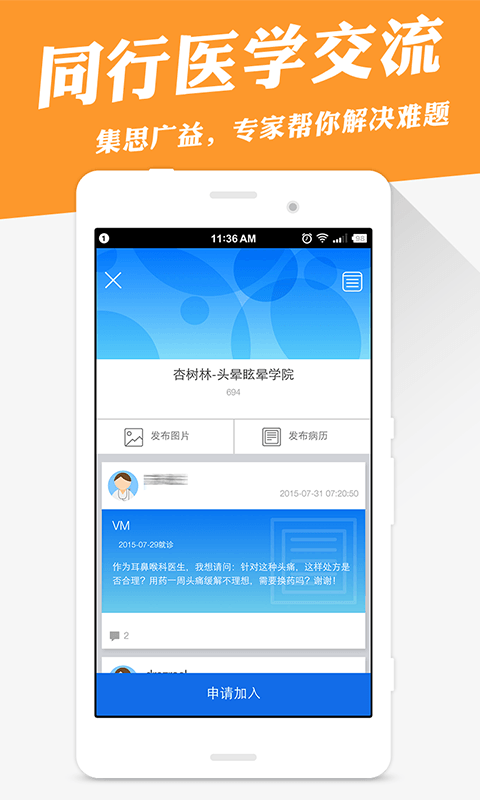 病历夹  v4.14.1图2