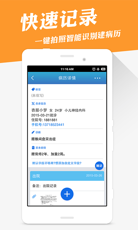 病历夹  v4.14.1图3