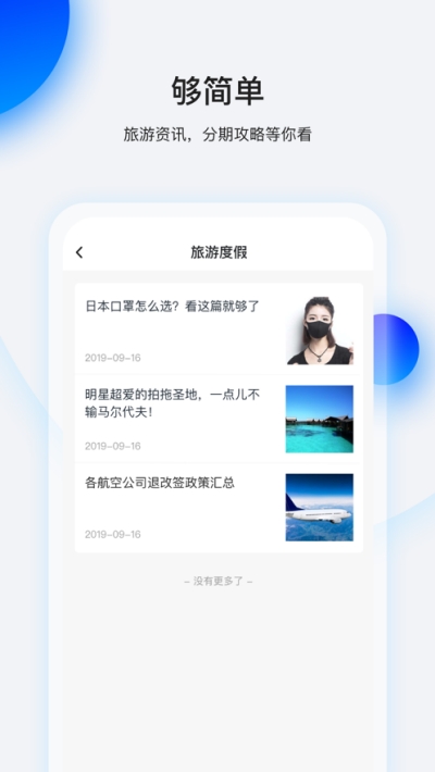 最新畅行花APP下载  v1.0图2