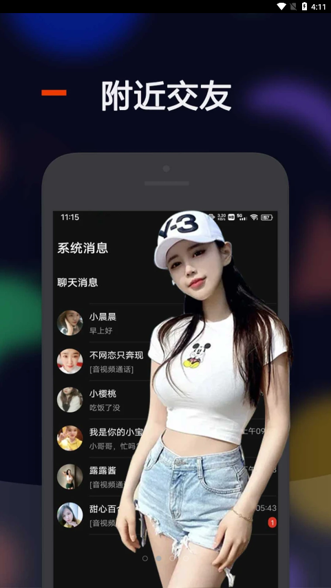 比陌app  v1.0.0图3