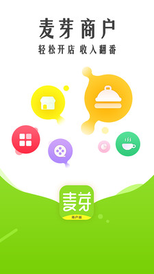 麦芽商户版  v1.18图3