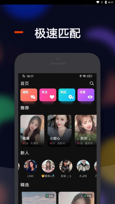 比陌app