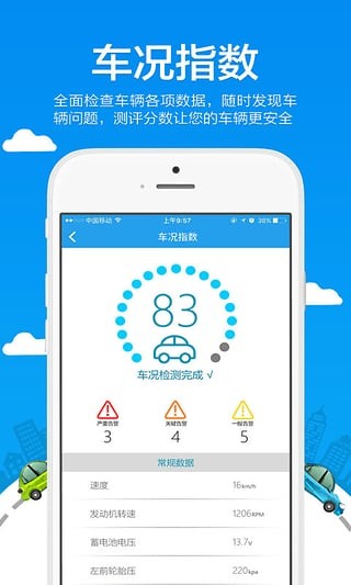 爱驾无忧  v2.0.1图2