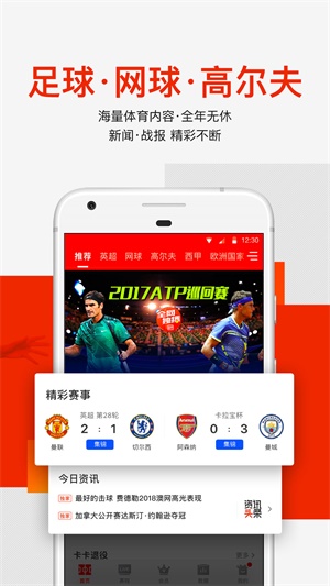 爱奇艺体育app下载安装2019  v7.5.0图2