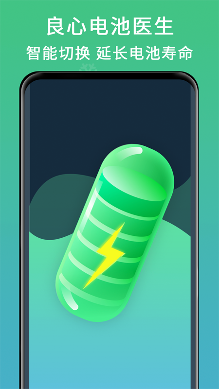良心电池医生  v1.01.0图2