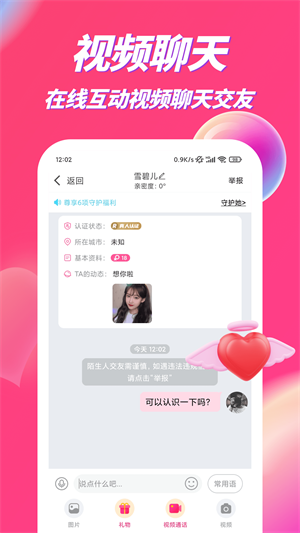 吹聊  v1.0.2图1