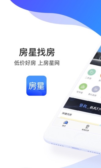 房星找房  v1.1图1