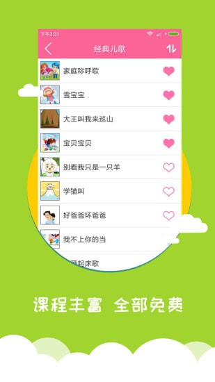 宝宝爱早教  v1.9.4图3