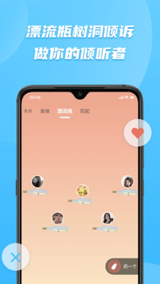 彼聊漂流瓶app  v2.1.231图1