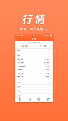 易询价商家版  v1.0.2图3