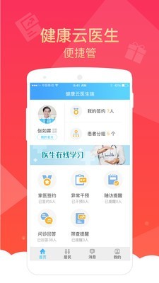 健康云  v5.1.2图1