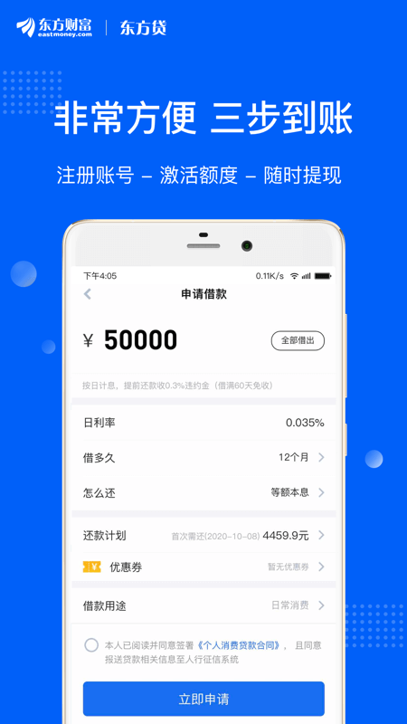 东方贷免费版  v8.5.0图2