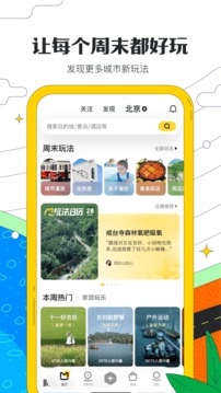 马蜂窝  v10.8.7图1