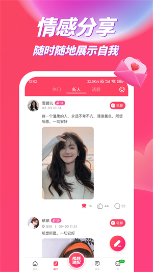 吹聊  v1.0.2图2