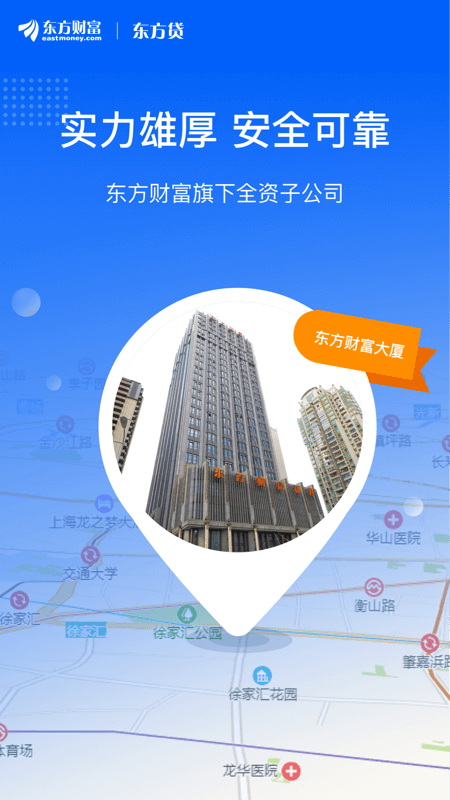 东方贷免费版  v8.5.0图1