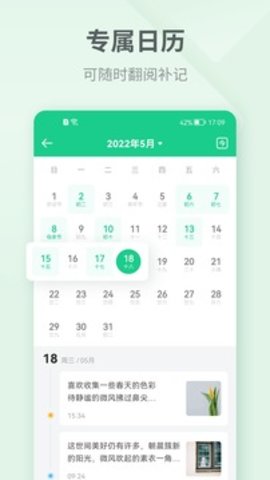 吾记日记  v4.0.0图1