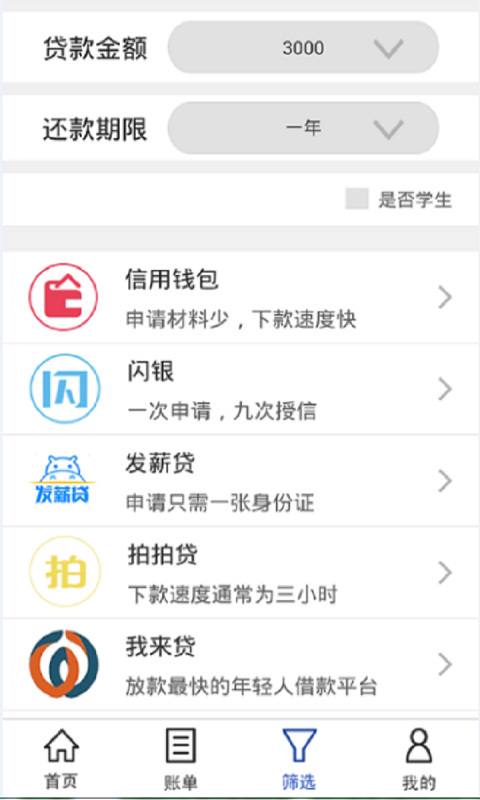 叮当贷款  v3.1.2图2