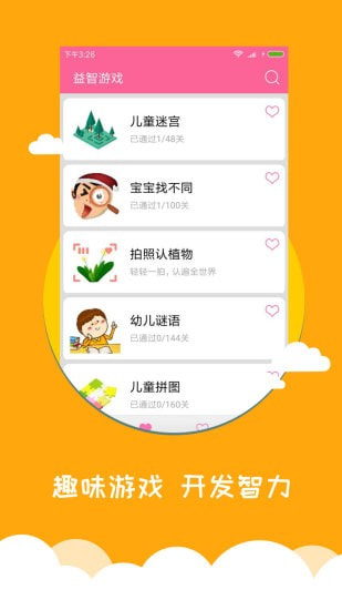 宝宝爱早教  v1.9.4图1