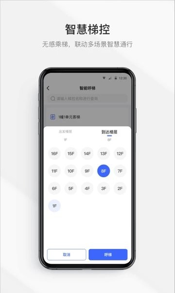 集智管家  v2.4.0图3