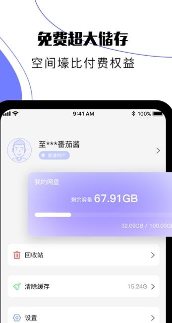 123云盘  v1.0.0图3