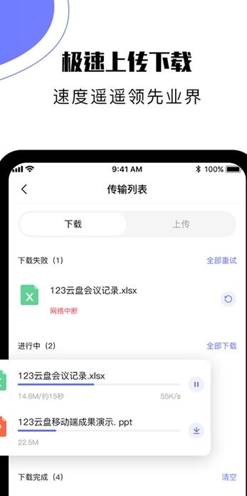 123云盘  v1.0.0图2