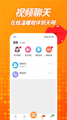 草聊同城交友app