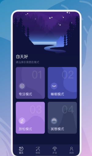 白噪音冥想  v1.1图2